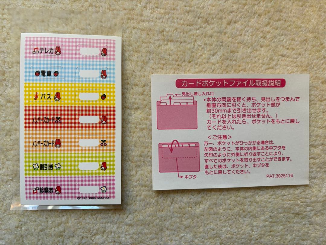 マイメロディ 赤ずきん 平成レトロ カード ファイル