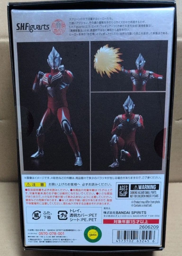 s.h.フィギュアーツ　ウルトラマンティガ　真骨彫製法
