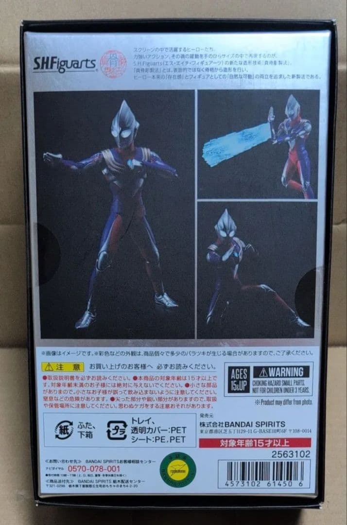 s.h.フィギュアーツ　ウルトラマンティガ　真骨彫製法
