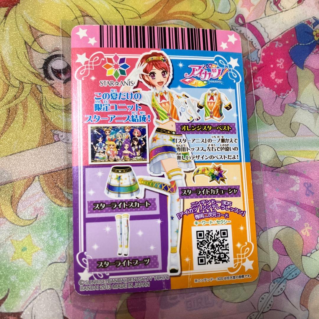 アイカツカード　スターアニス