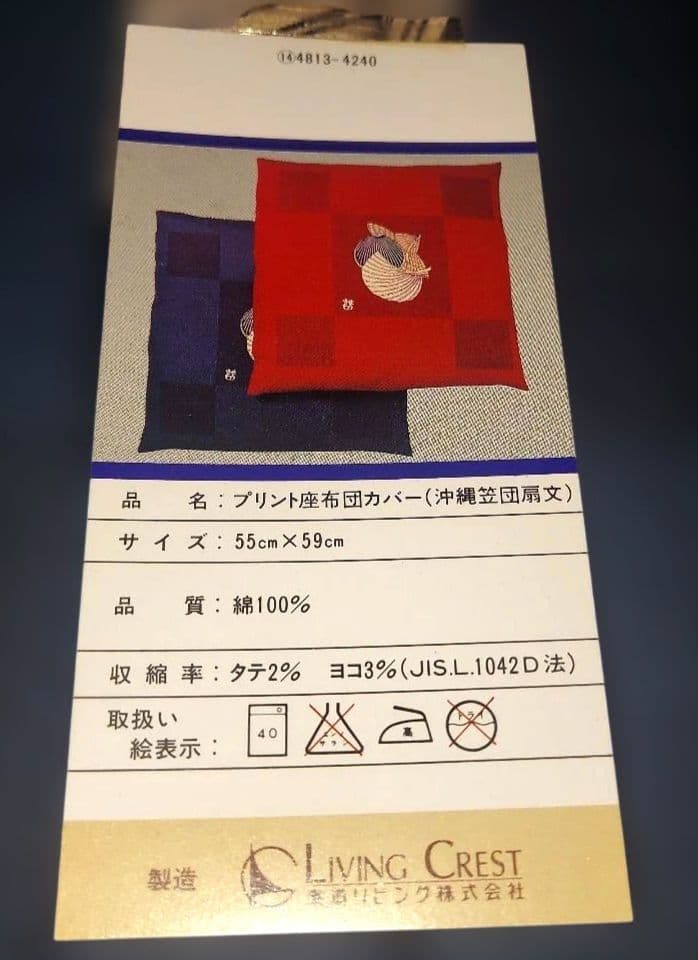 ナナ❗❗　未使用　人間国宝　型絵染　芹沢銈介　座布団カバー 　濃青　5枚