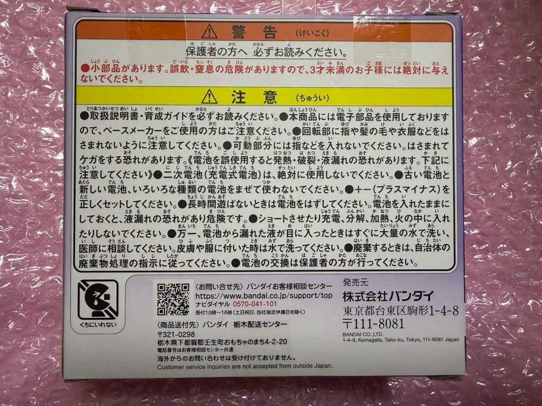 たまごっちパラダイス パープルスカイ Purple Sky 紫