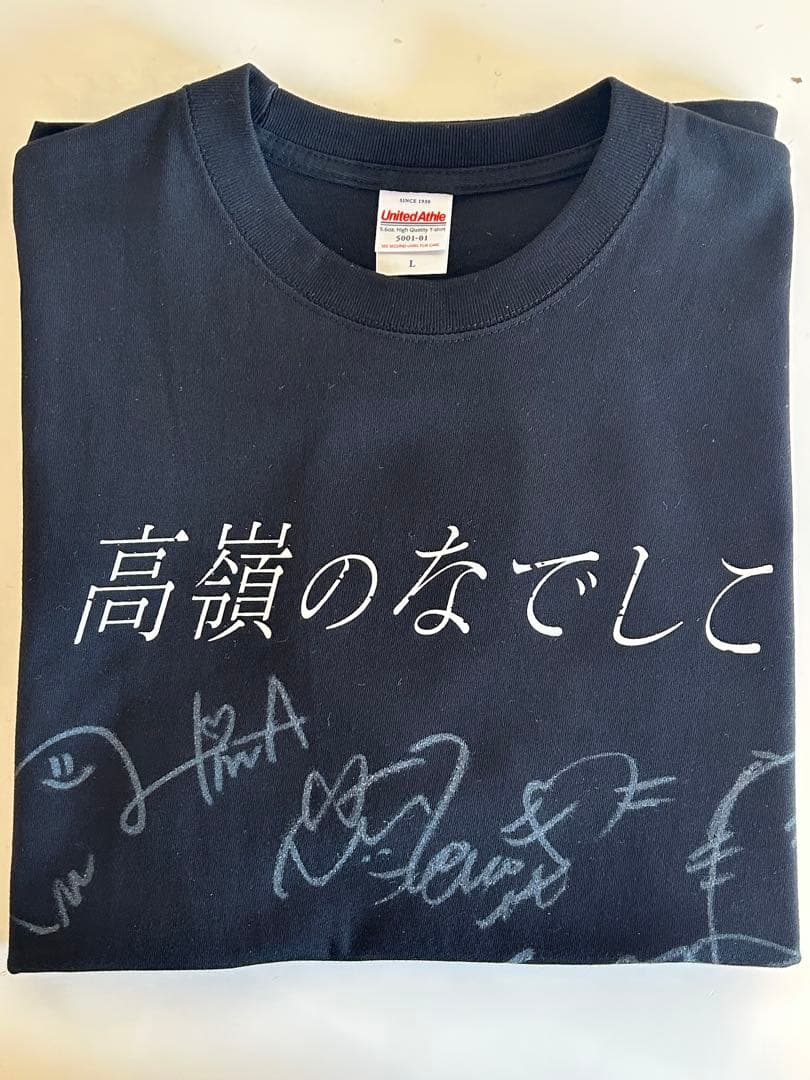 高嶺のなでしこ 全員直筆サイン入り Tシャツ 宛名なし Lサイズ