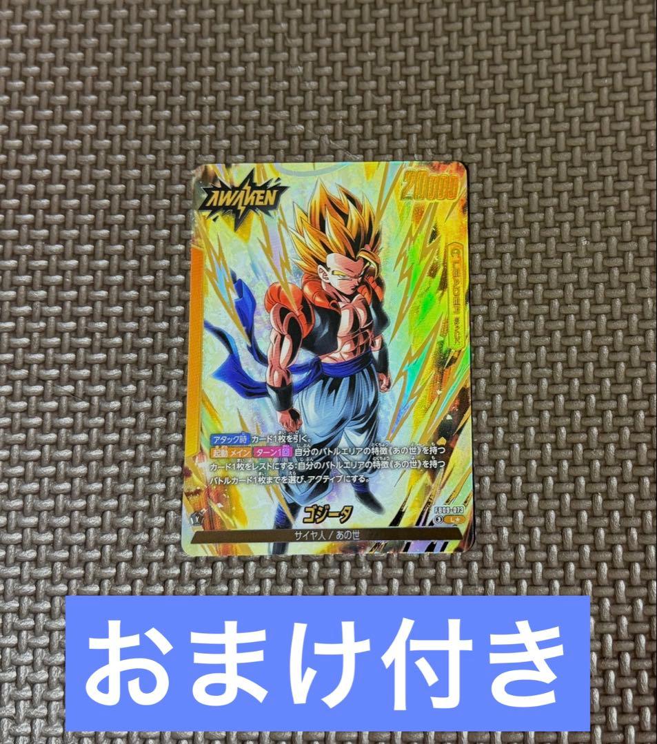 ドラゴンボールフュージョンワールド ゴジータ リーダーパラレル