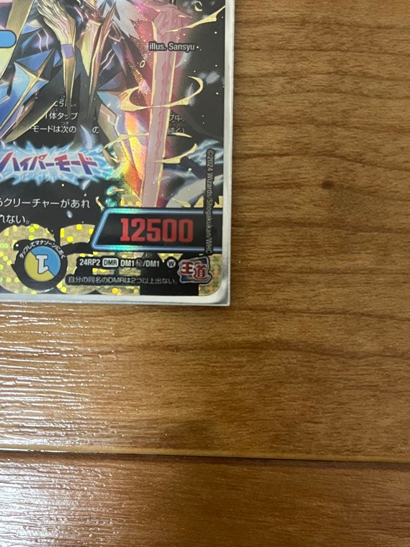 デュエルマスターズ　聖霊超王　Ｈ　アルカディアス　シークレット