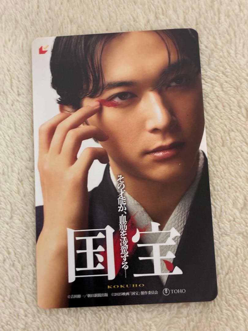 吉沢亮　映画　国宝　限定グッズ　ムビチケ　ビジュアルカード