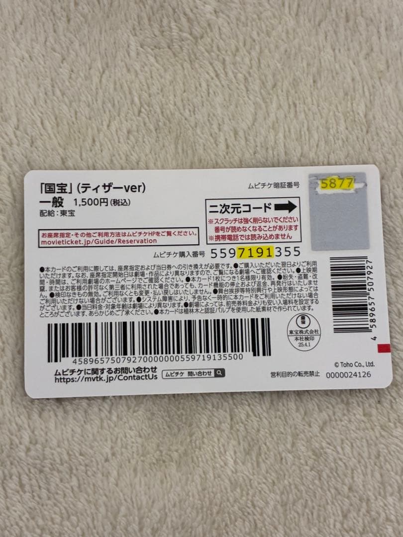 吉沢亮　映画　国宝　限定グッズ　ムビチケ　ビジュアルカード