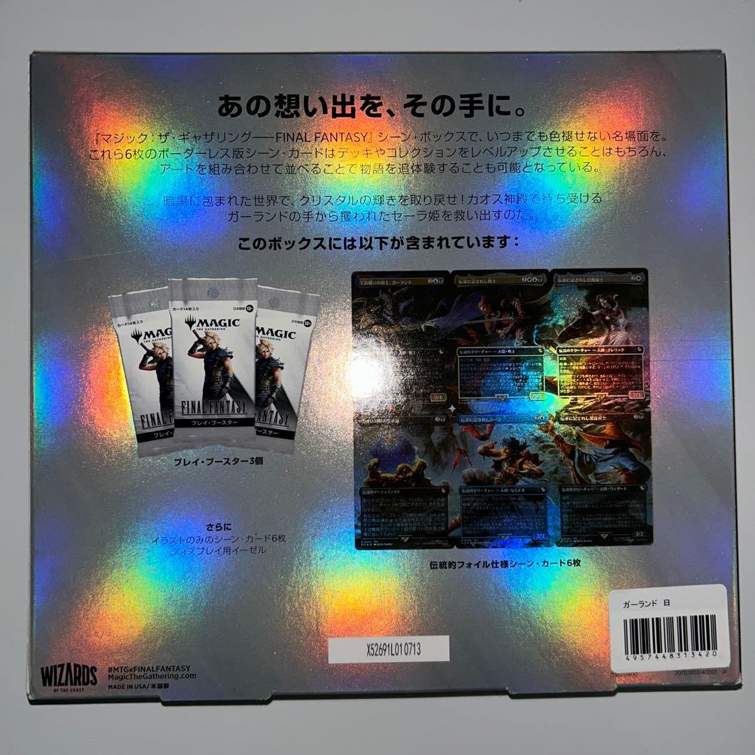 MTG FF シーン・ボックス 日本語版 2種セット