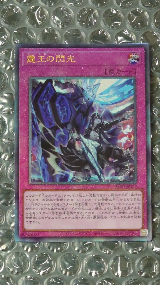 霆王の閃光　レリーフ　2枚セット　BLZD-JP077