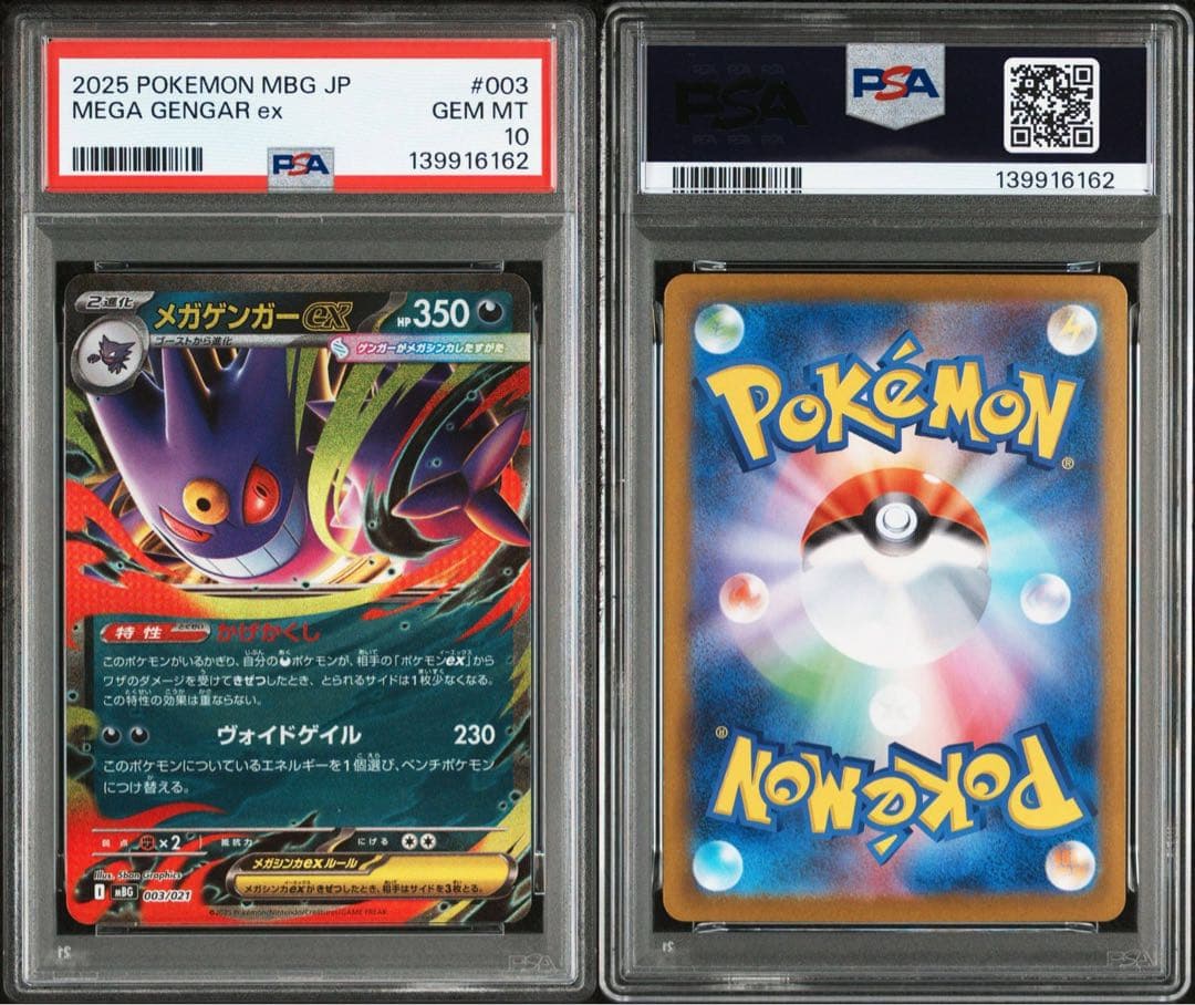 ポケモンカードゲーム MEGA GENGAR EX/GENGAR EX PSA10