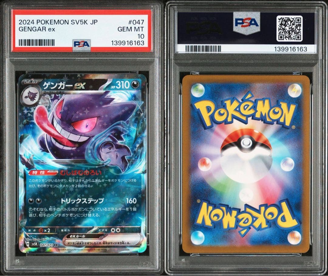 ポケモンカードゲーム MEGA GENGAR EX/GENGAR EX PSA10