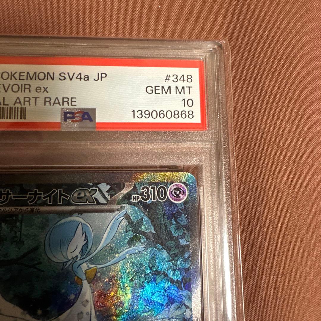 【PSA10】サーナイトex SAR 348/190 シャイニートレジャー