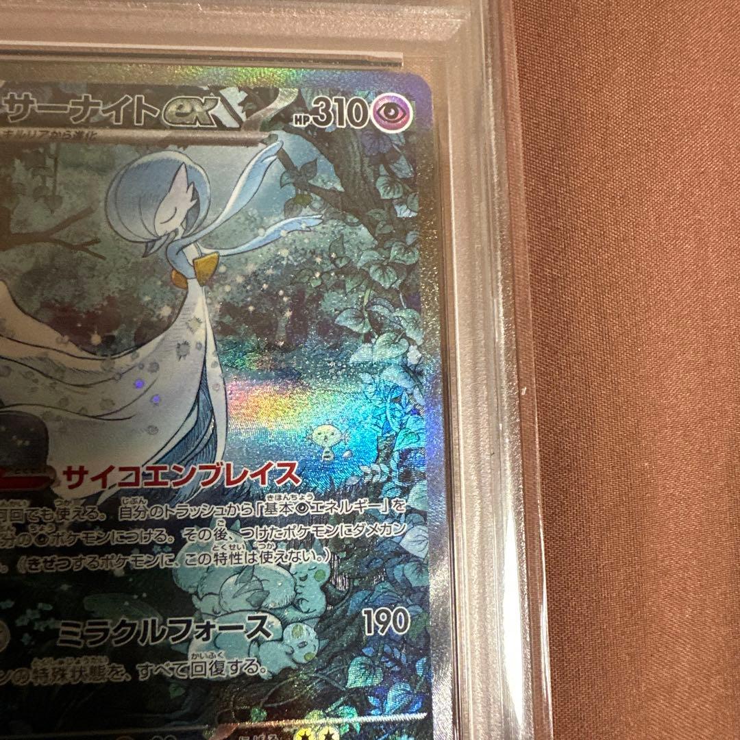 【PSA10】サーナイトex SAR 348/190 シャイニートレジャー