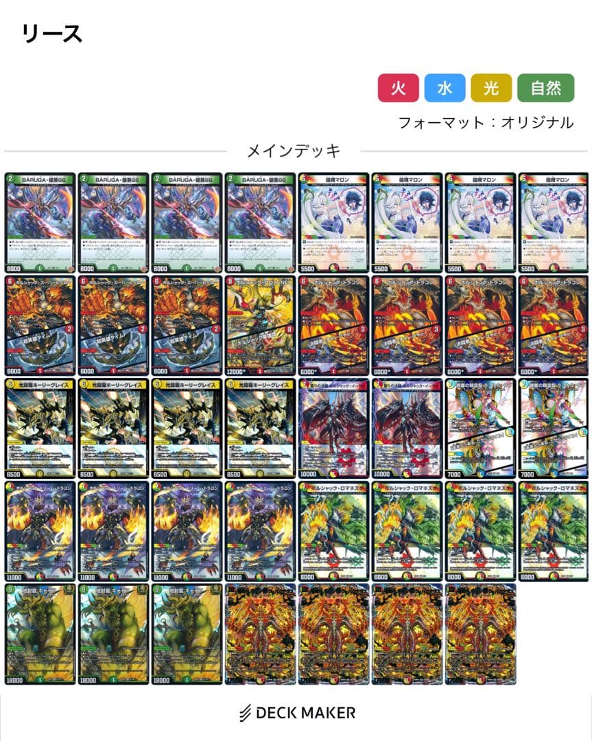 【即購入歓迎】リースボルシャック　デッキパーツ39枚