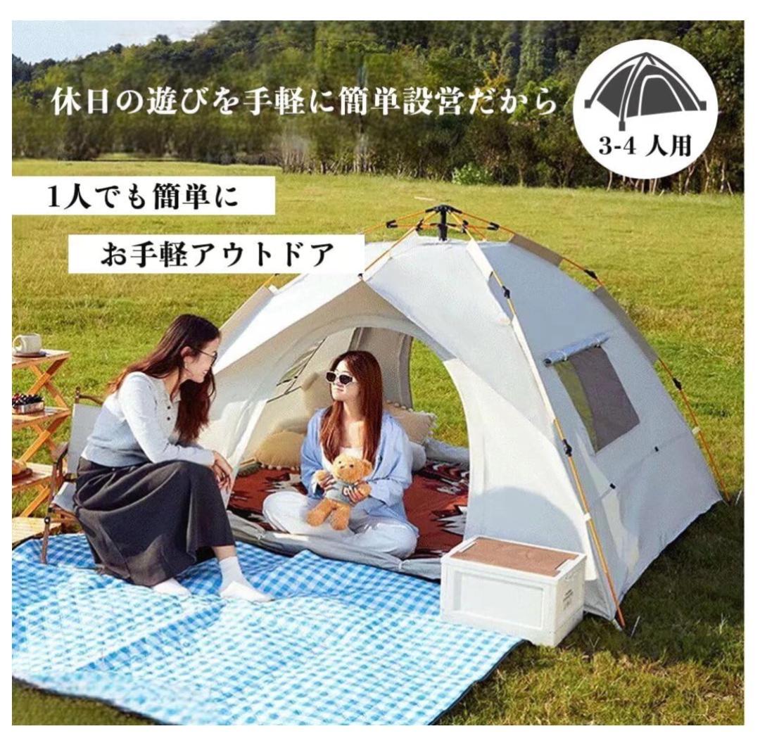フレームワンタッチテント 3-4人用 キャンプテント ポップアップ式 簡単設営