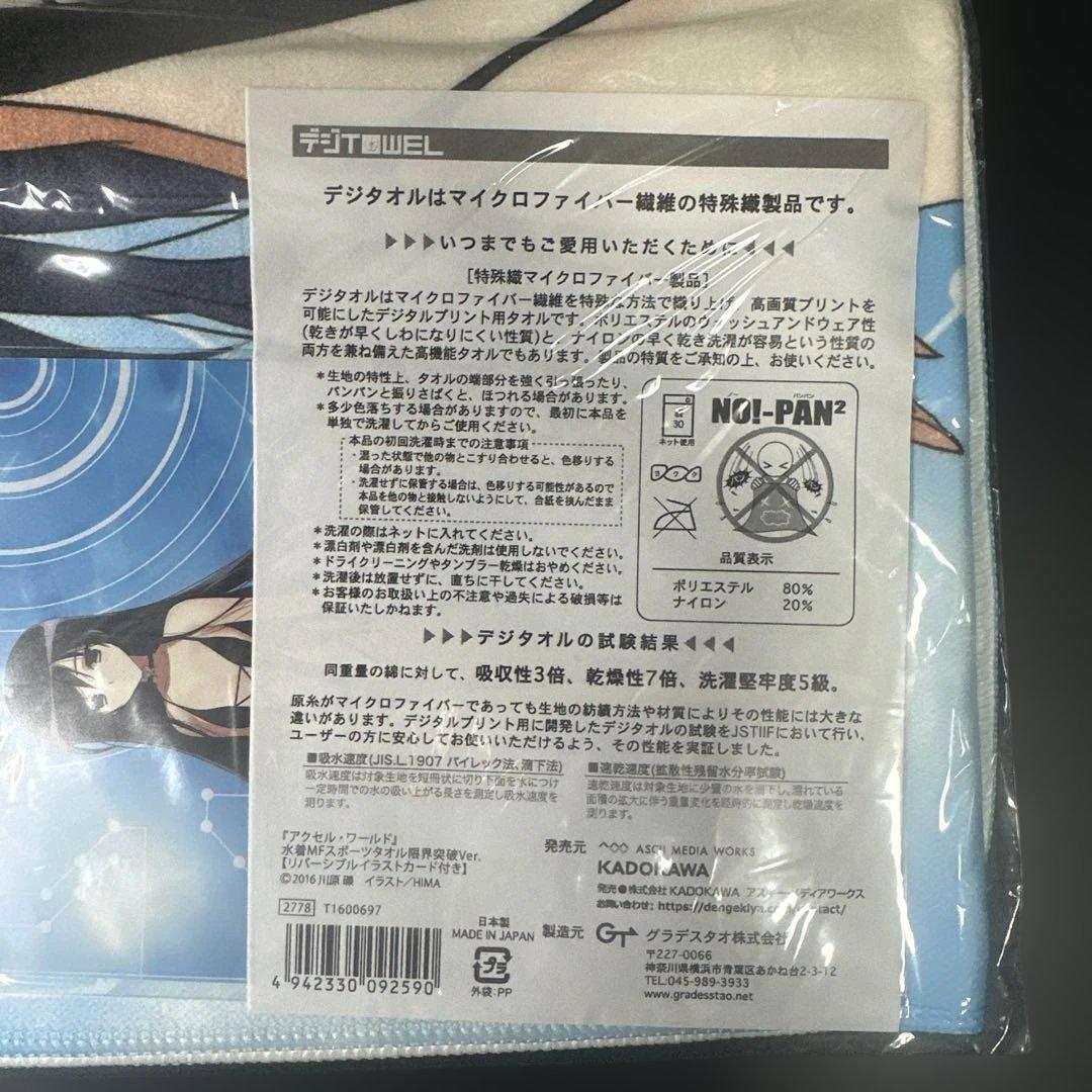 黒雪姫 水着MFスポーツタオル アクセル・ワールドC90グッズ