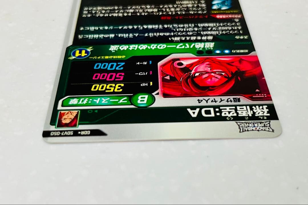 ドラゴンボール　スーパーダイバーズ　孫悟空DA sdv7-050 パラレル