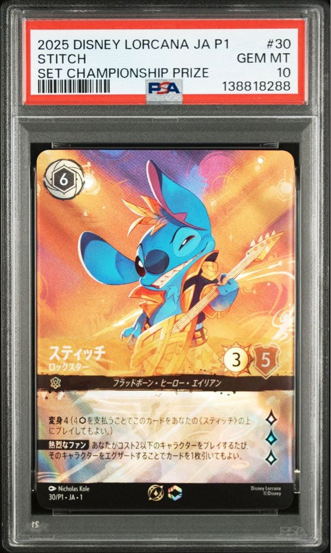 ディズニー　ロルカナ スティッチ　プロモ　PSA10 3連番
