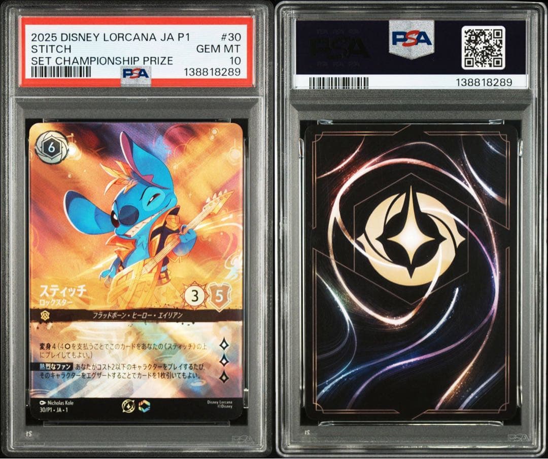 ディズニー　ロルカナ スティッチ　プロモ　PSA10 3連番