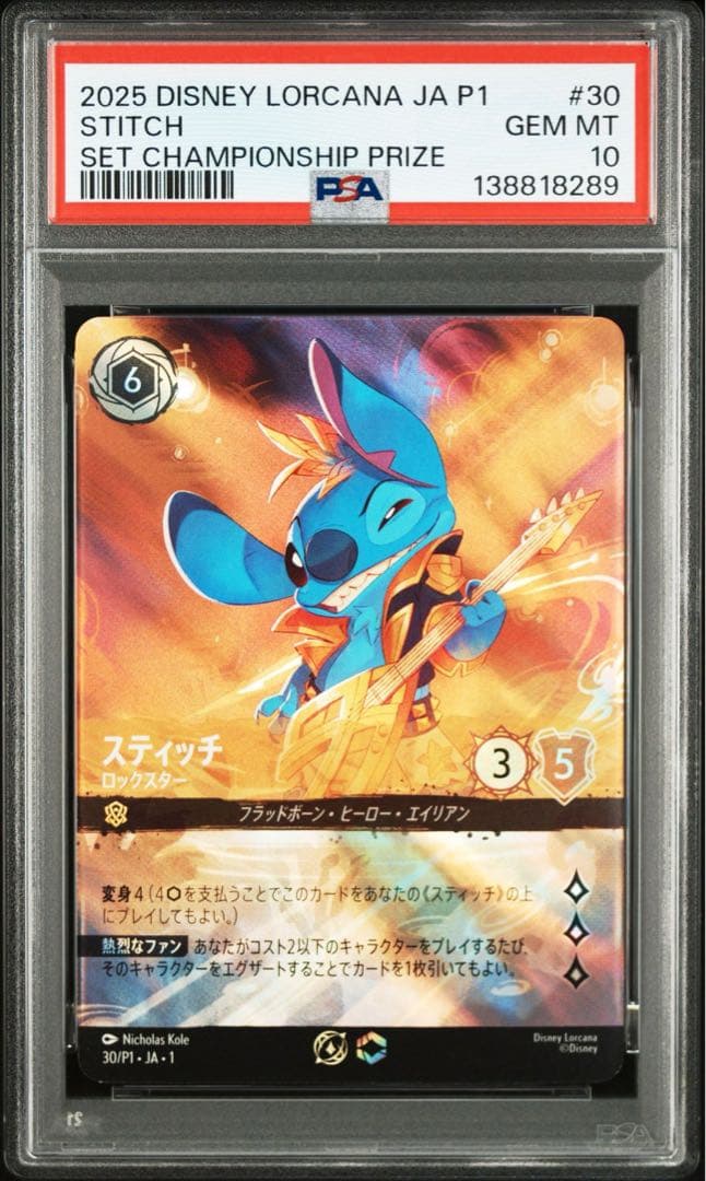 ディズニー　ロルカナ スティッチ　プロモ　PSA10 3連番