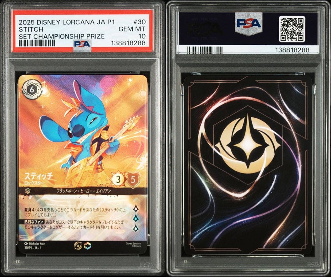 ディズニー　ロルカナ スティッチ　プロモ　PSA10 3連番