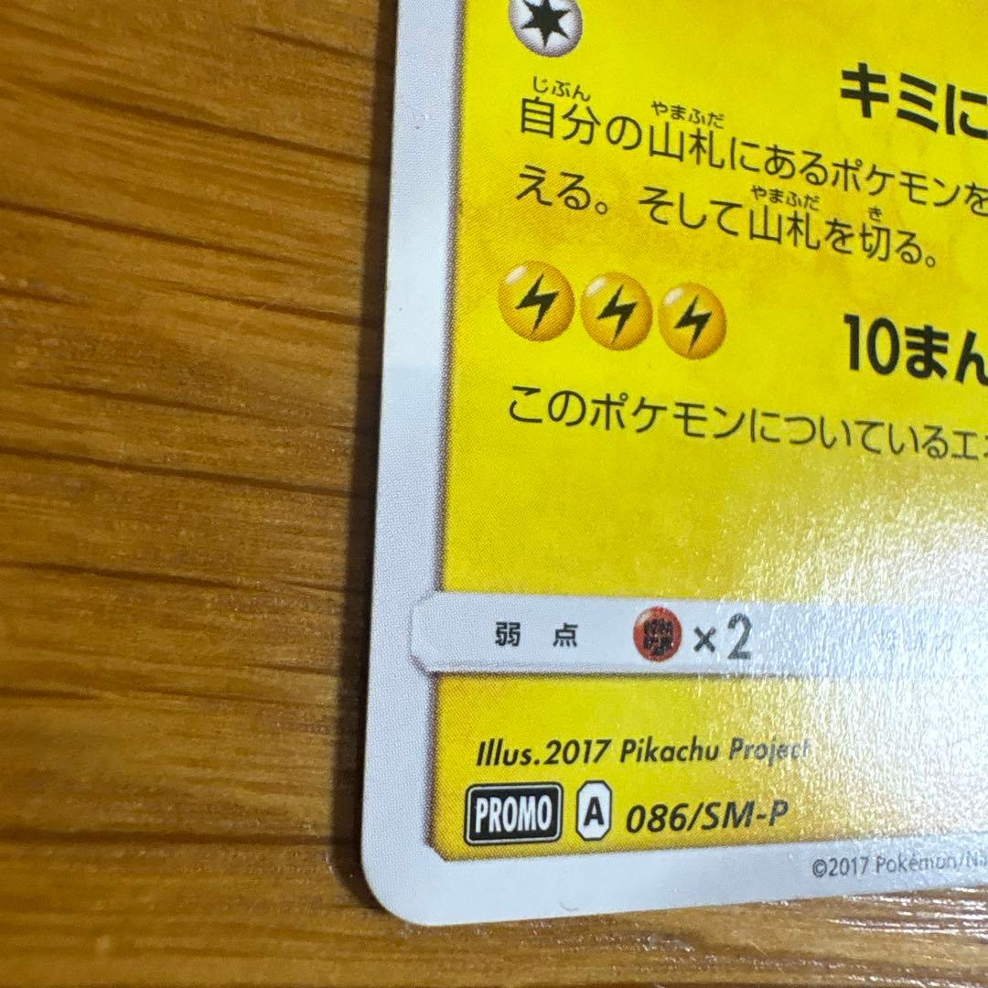 ポケモンカード　サトシのピカチュウ