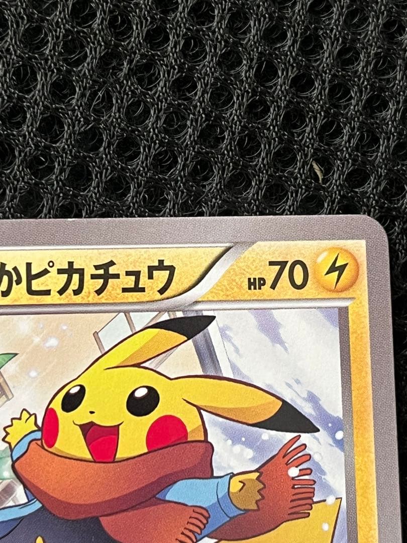 ポケモンカード あったかピカチュウ