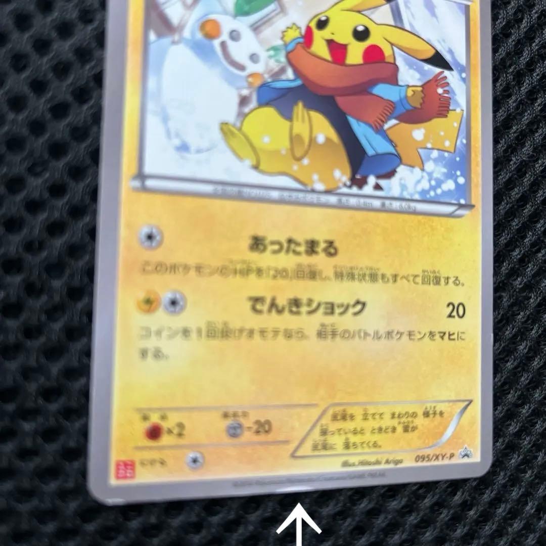 ポケモンカード あったかピカチュウ
