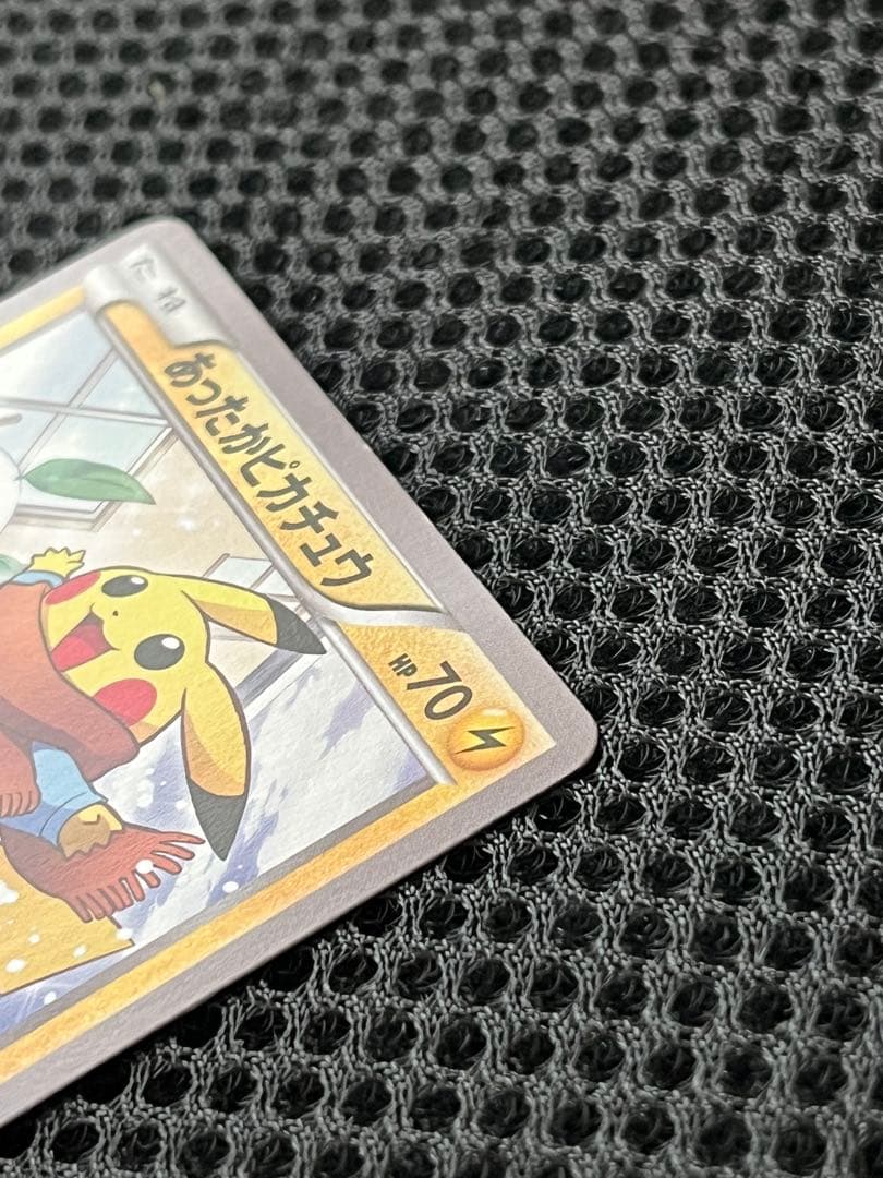 ポケモンカード あったかピカチュウ