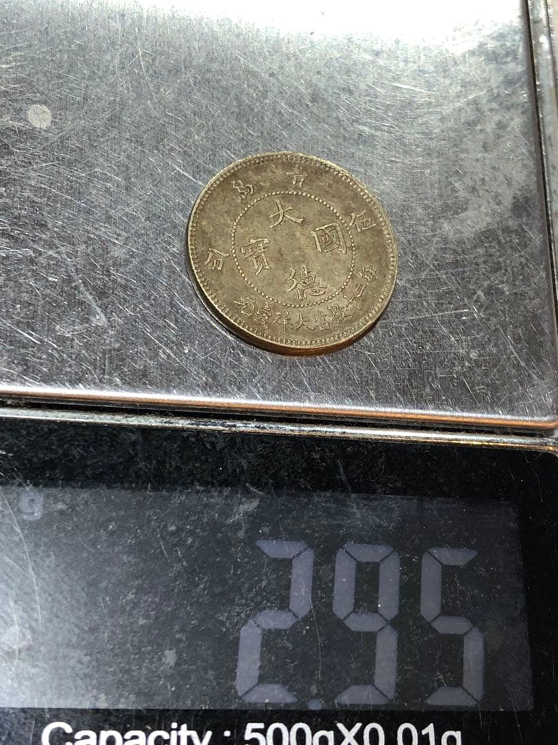 4422【中国・青島】1909年5セント　大徳国宝　硬貨　　古銭　絵銭