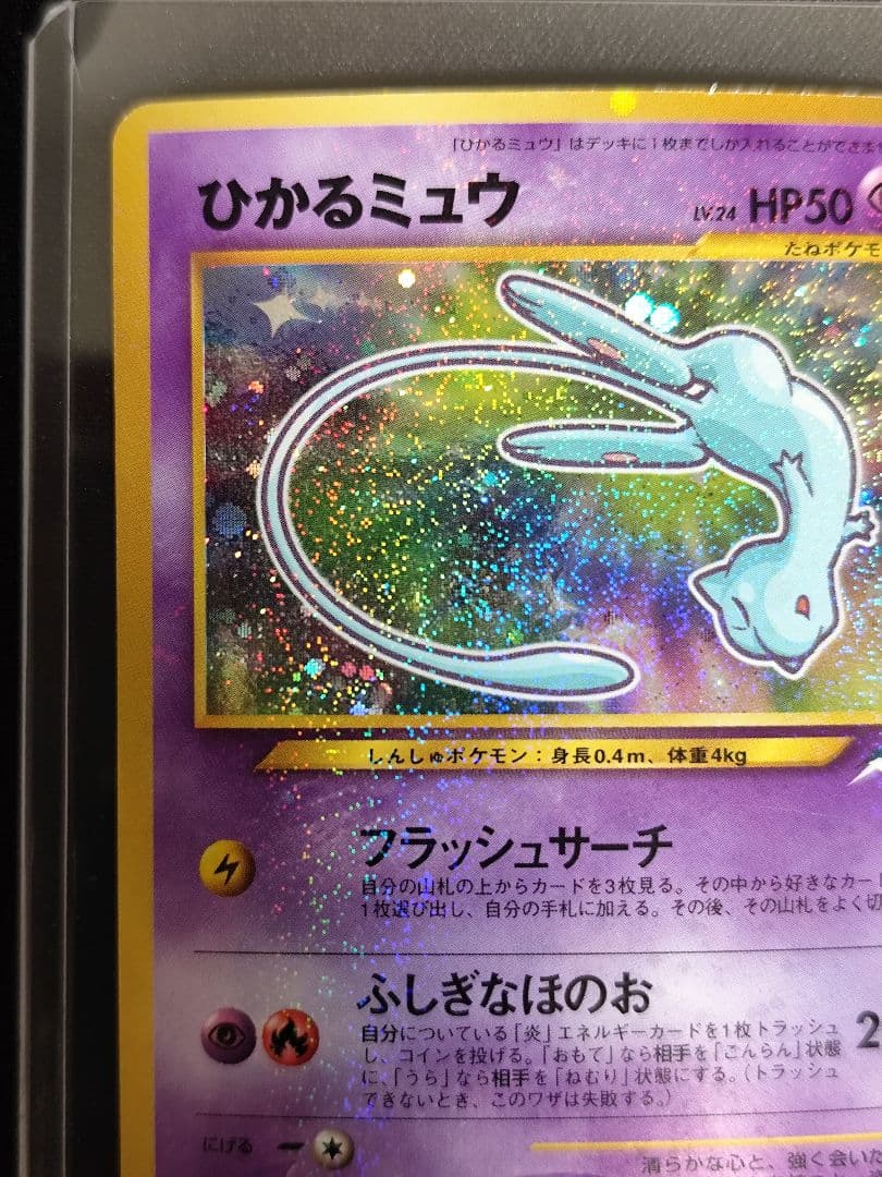 ひかるミュウ_「月刊コロコロコミック01年5月号」 おまけカード PROMO 第