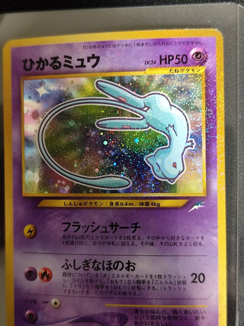 ひかるミュウ_「月刊コロコロコミック01年5月号」 おまけカード PROMO 第