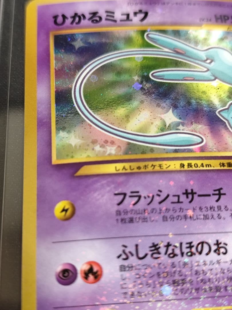 ひかるミュウ_「月刊コロコロコミック01年5月号」 おまけカード PROMO 第