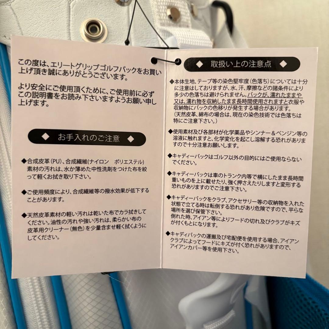 【新品未使用】エリートグリップ　軽量 スタンドキャディバッグ　ホワイト／ブルー