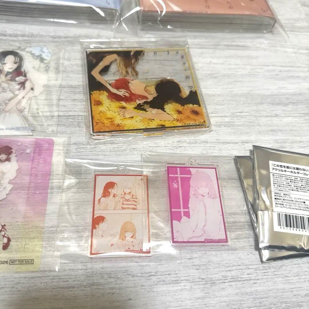 この恋を星には願わない 全巻初版帯付き アクスタ DMMスクラッチ キーホルダー