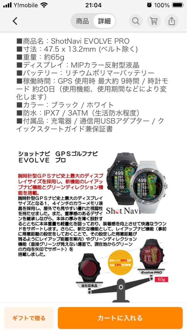 ShotNavi Evolve PRO GPSゴルフナビ