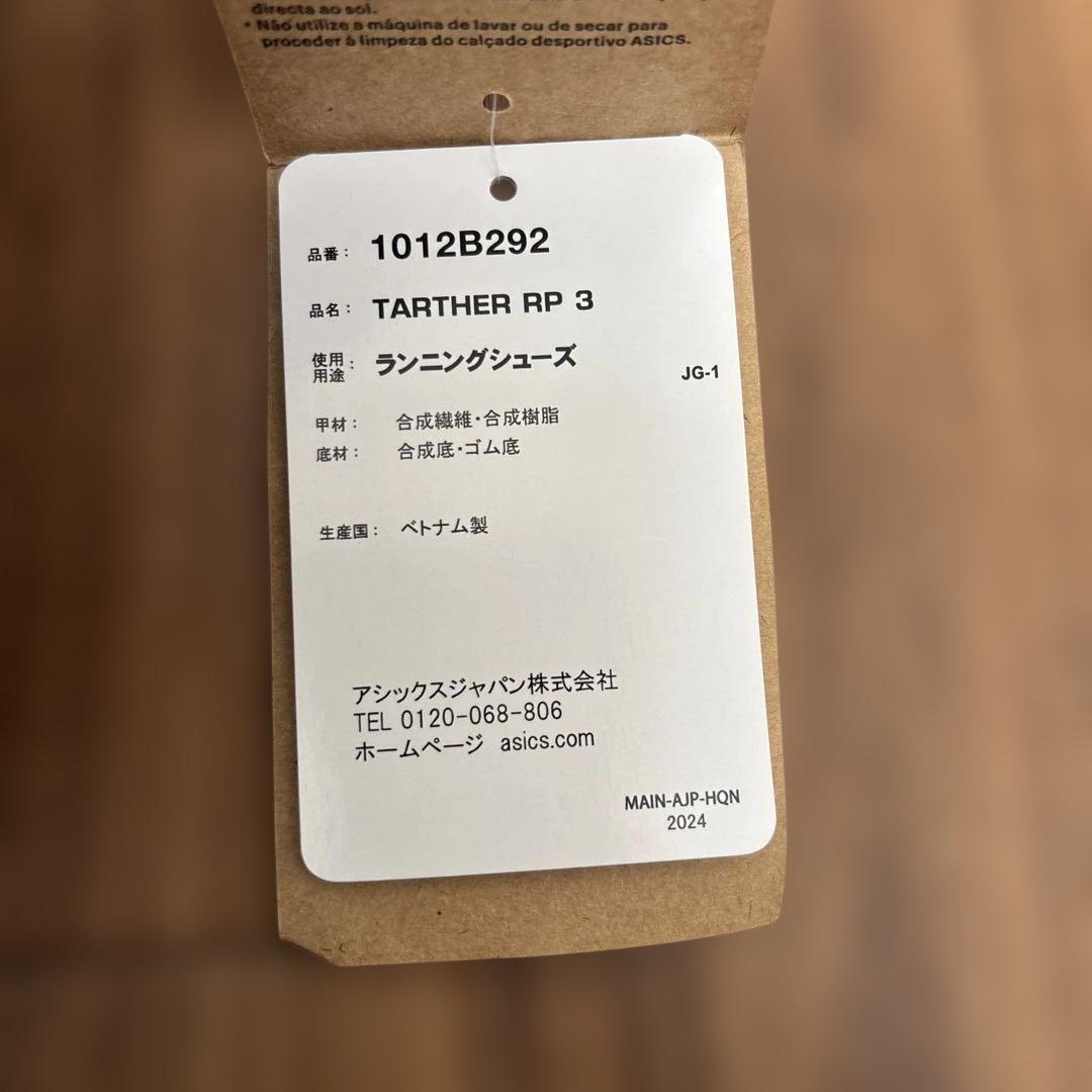 アシックス TARTHER RP 3 23.5cm