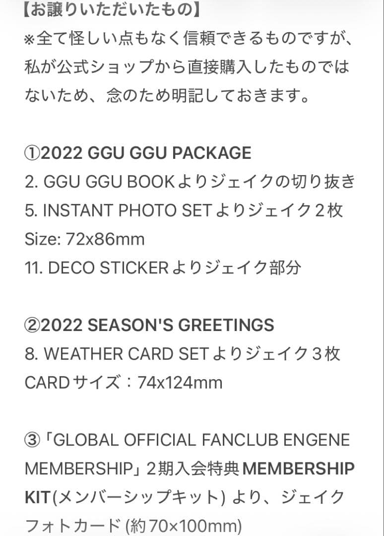 enhypen まとめ売りセット ジェイク多め ランダムトレカ アルバム CD