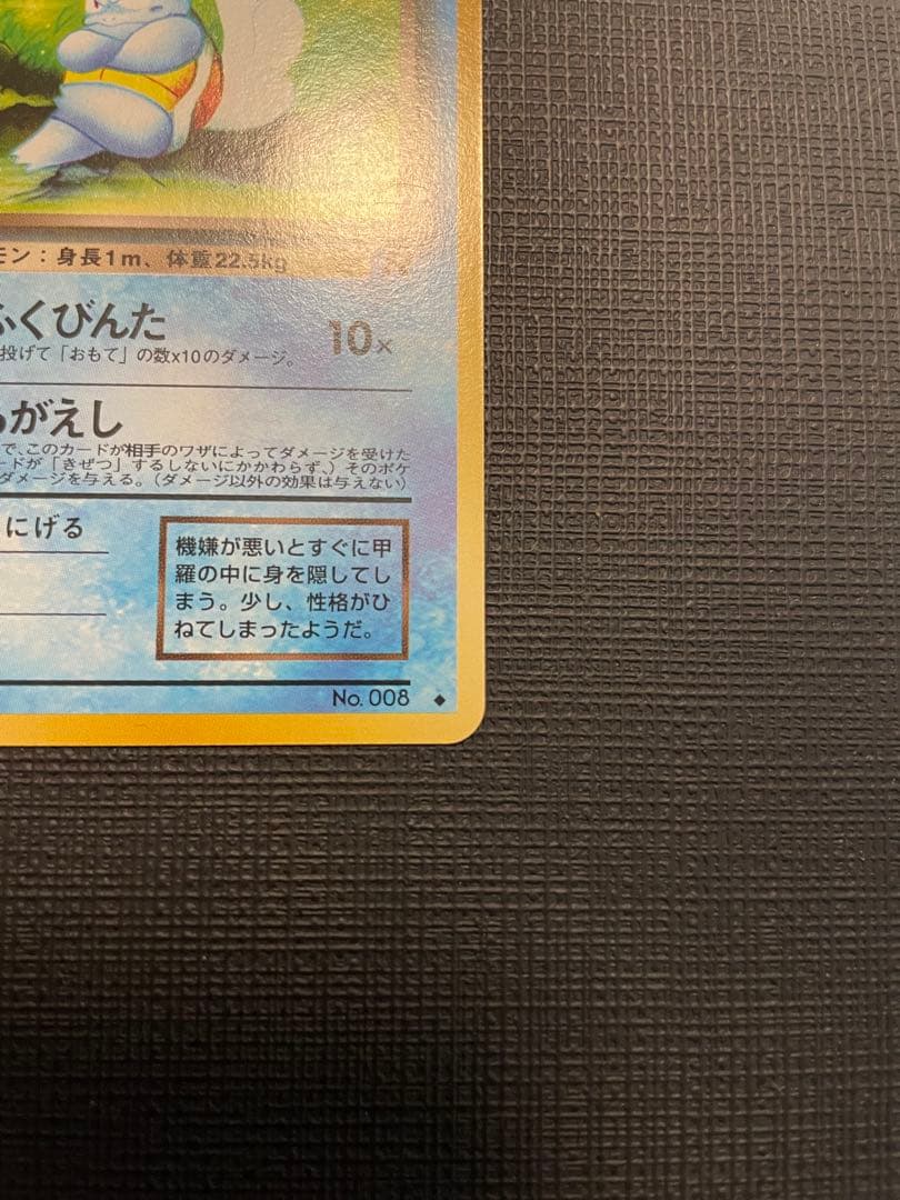 ポケモンカード　⑧旧裏カメール　美品