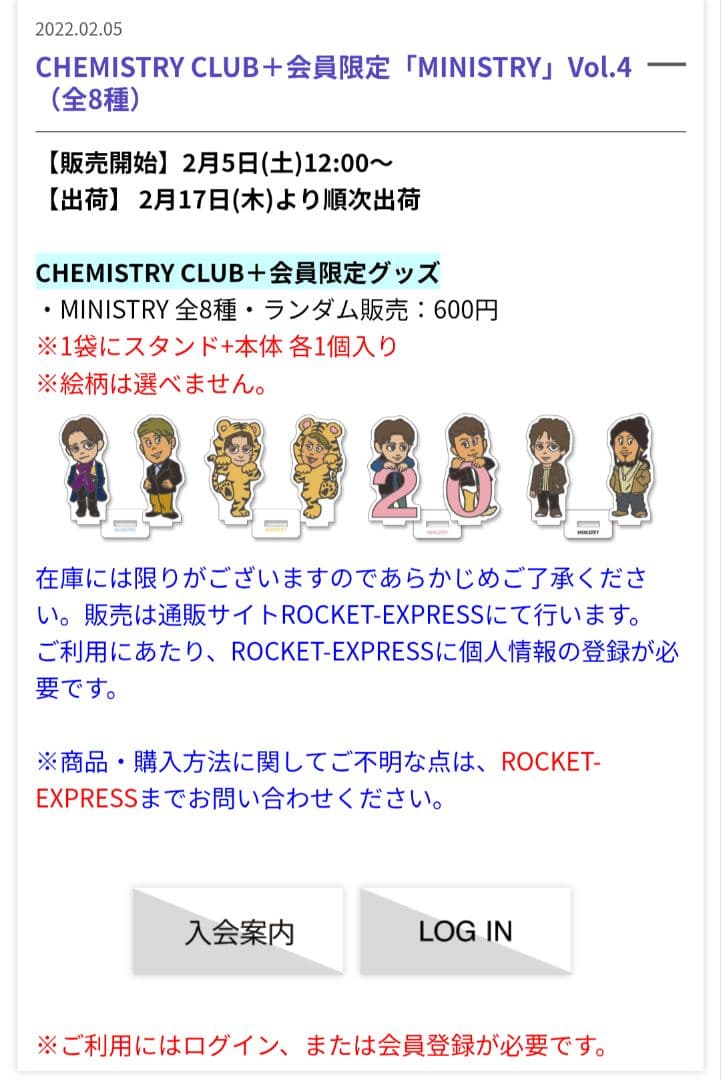 【説明文必読】CHEMISTRY ミニストリー 43個 コンプセット