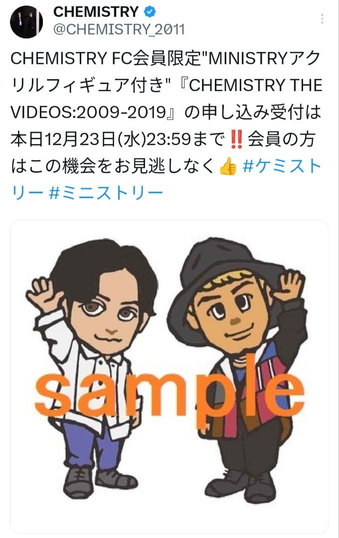 【説明文必読】CHEMISTRY ミニストリー 43個 コンプセット