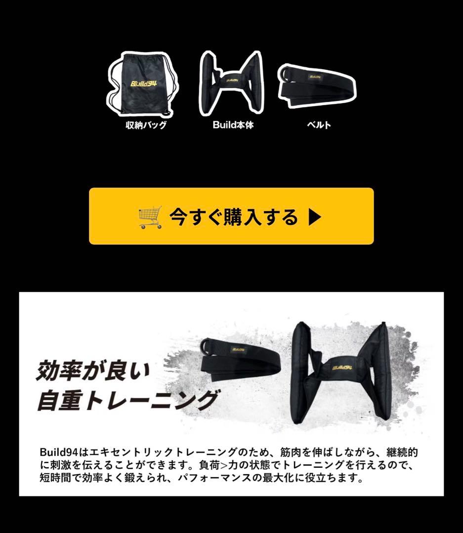 ウエイトトレーニング Build94