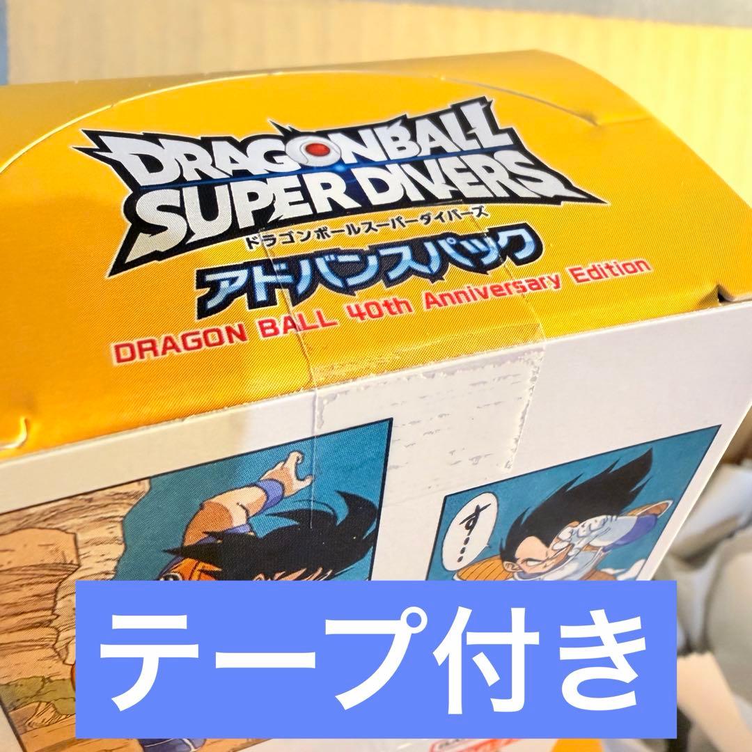 テープ付　ドラゴンボールスーパーダイバーズ アドバンスパック 40th 8box