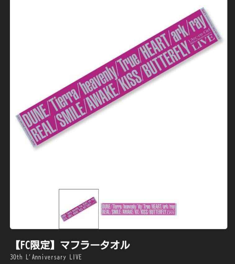 L'Arc~en~Ciel　ラルク　タオル　限定　hyde　yukihiro