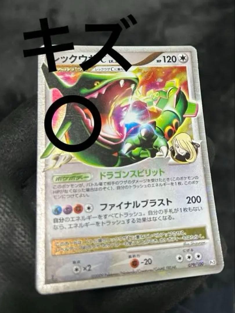レックウザ C・lvX ポケモンカード