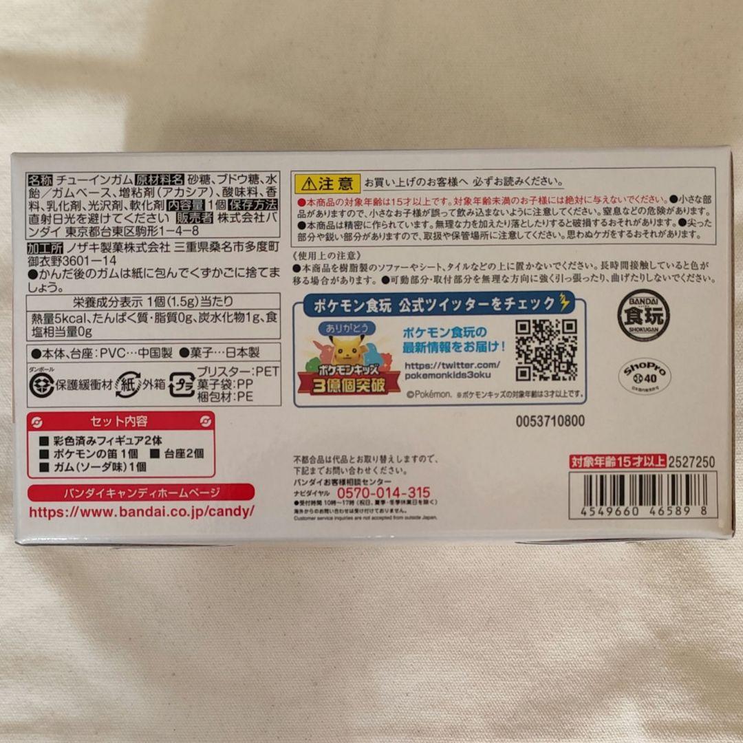 ポケモン スケールワールド カントー地方 レッド カビゴン ポケモンの笛