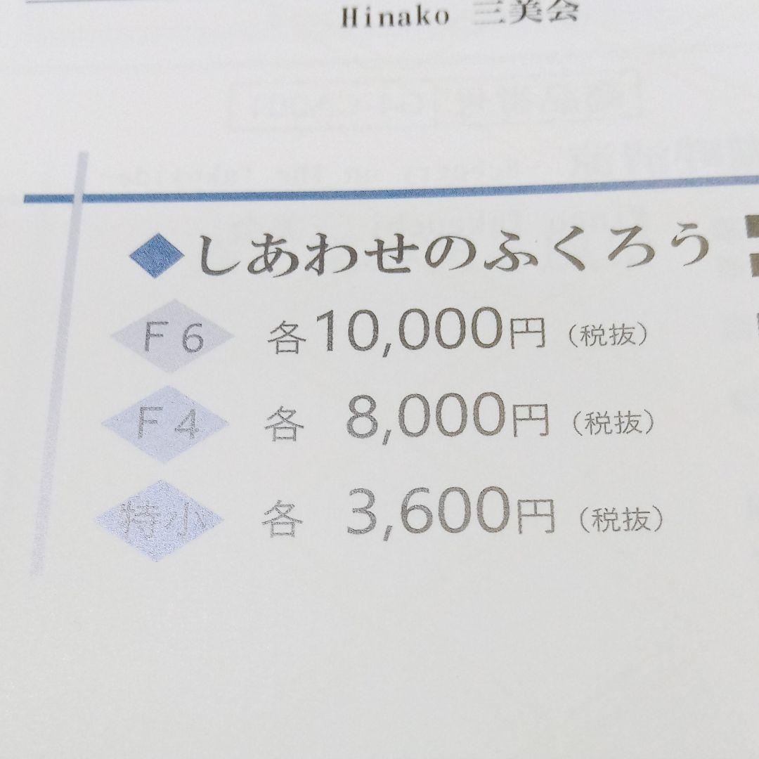 値下げ「幸せふくろう」著名風水師と女流画家のコラボレーション「やすらぎ」