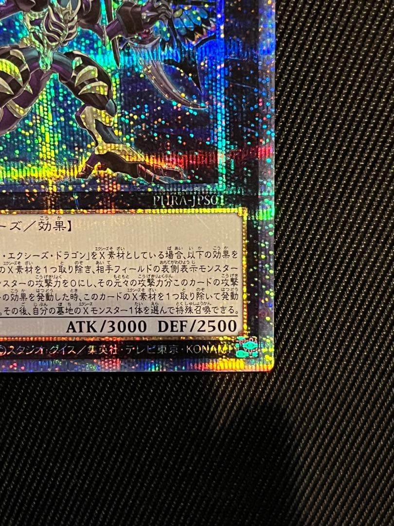 遊戯王　ダークレクイエムエクシーズドラゴン　プリズマティックシークレットレア