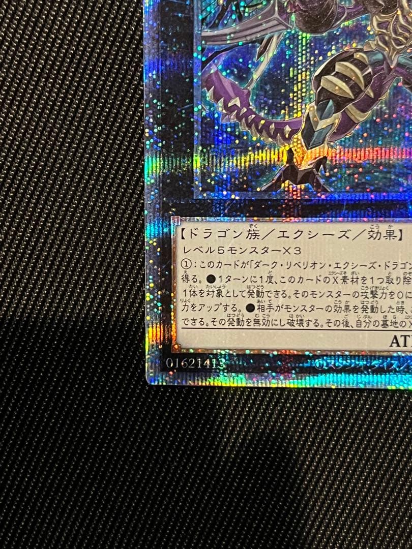 遊戯王　ダークレクイエムエクシーズドラゴン　プリズマティックシークレットレア