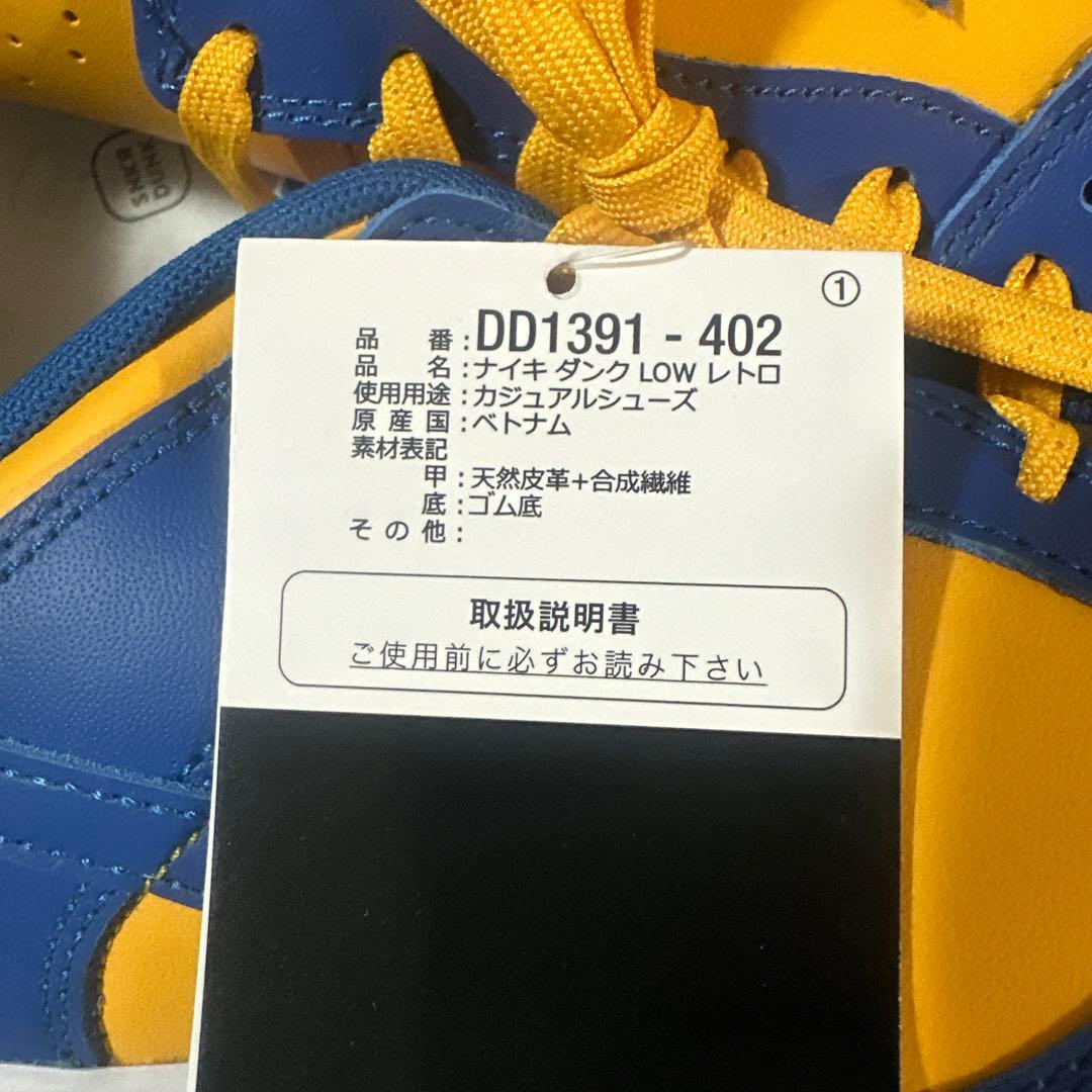【未使用】ナイキ ダンク LOW レトロ DD1391-402 青/黄